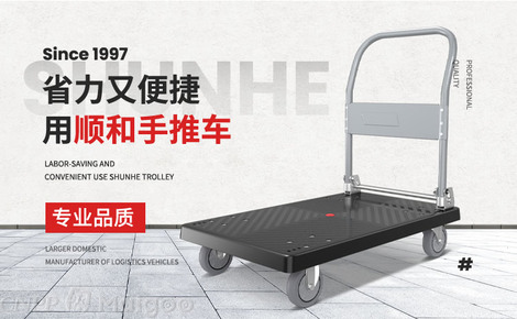 承載生活，便捷隨行——走進順和工業SHUNHE品牌與實用平板車世界
