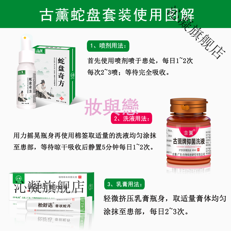 官方旗艦臻選 古薰牌松舒達軟膏與古熏乳膏蛇盤套裝護理體驗